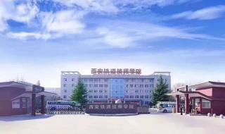 济南铁道技师学院